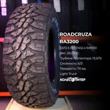 Roadcruza RA3200 225/75 R16 115/112Q летняя