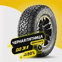 Шины ROADCRUZA RA1100 A/T 265/65 R18 122/119S летние